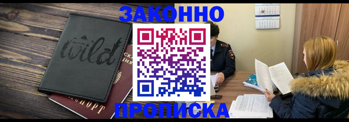 прописка поиск в Приморско-Ахтарске