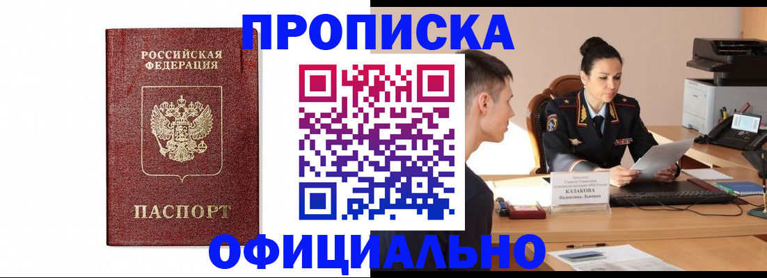 прописка от собственника в Приморско-Ахтарске