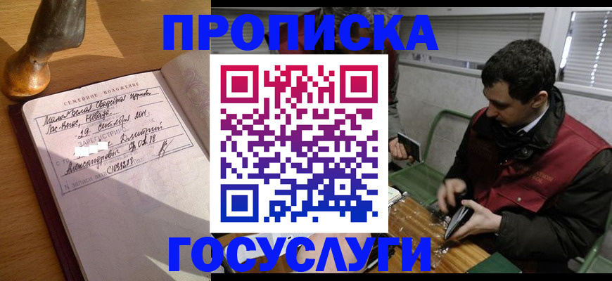 прописка от собственника в Приморско-Ахтарске