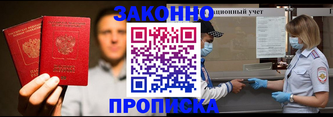 временная регистрация для всех в Приморско-Ахтарске
